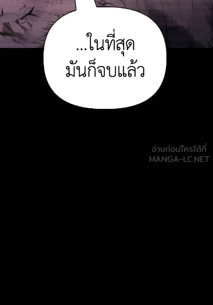 Superhuman Battlefield เกมของยอดมนุษย์ ตอนที่ 151 หน้า 105