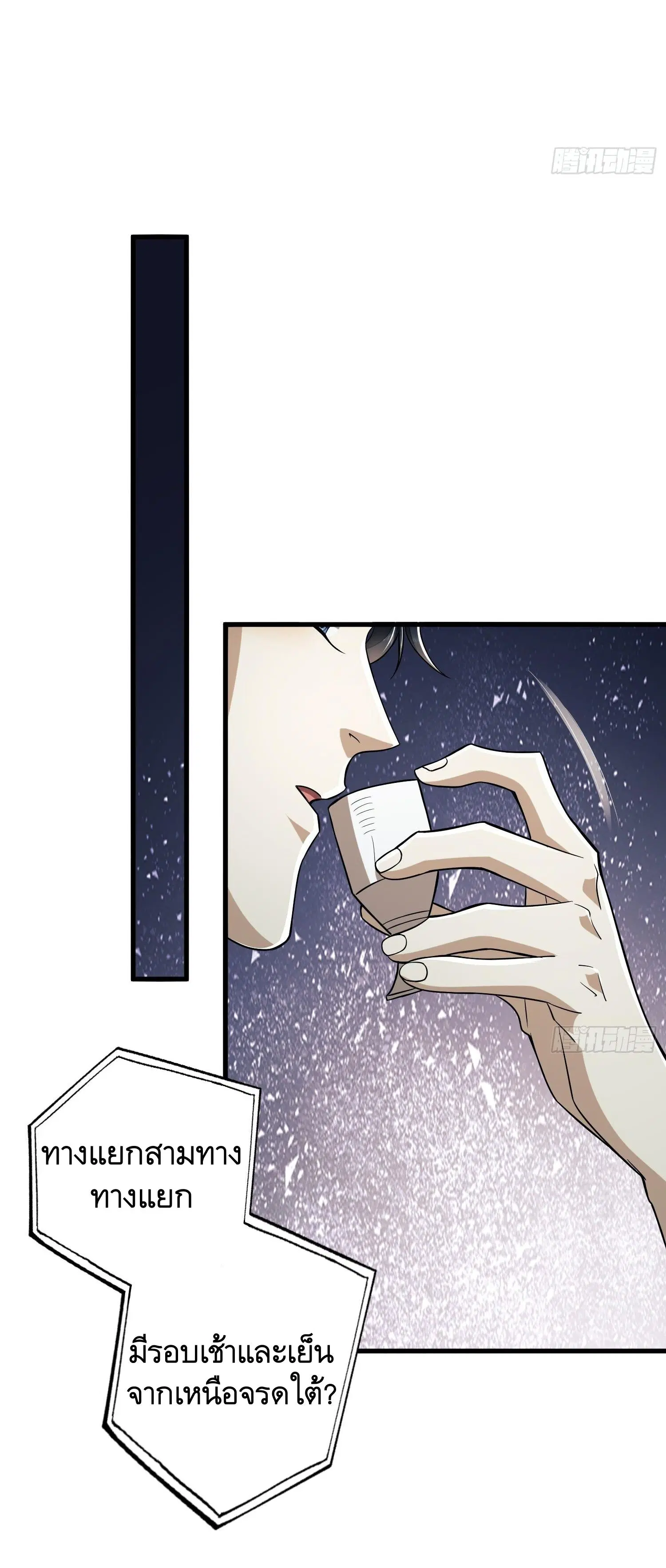 The First Order ตอนที่ 66 หน้า 45