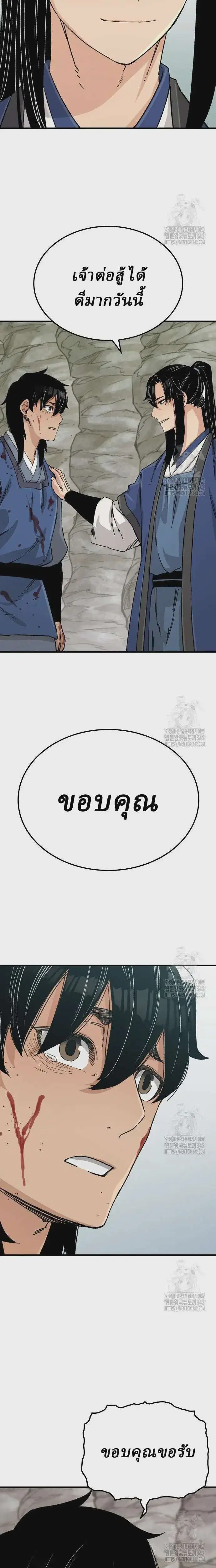 Reborn As The Heavenly Demon ตอนที่ 25 หน้า 17