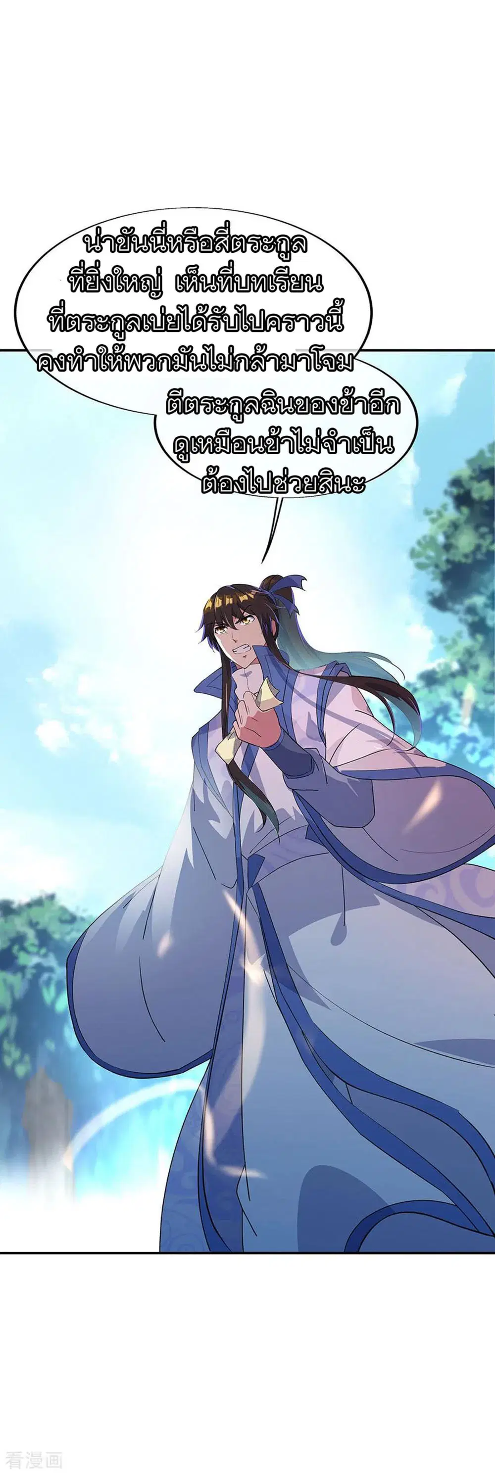 Peerless Battle Spirit (Tian Cang Zi Dongman) ตอนที่ 226 หน้า 15