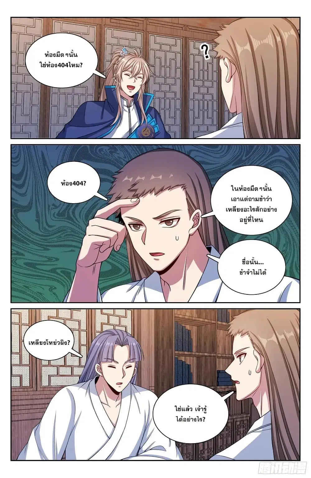Nightwatcher ตอนที่ 258 หน้า 19