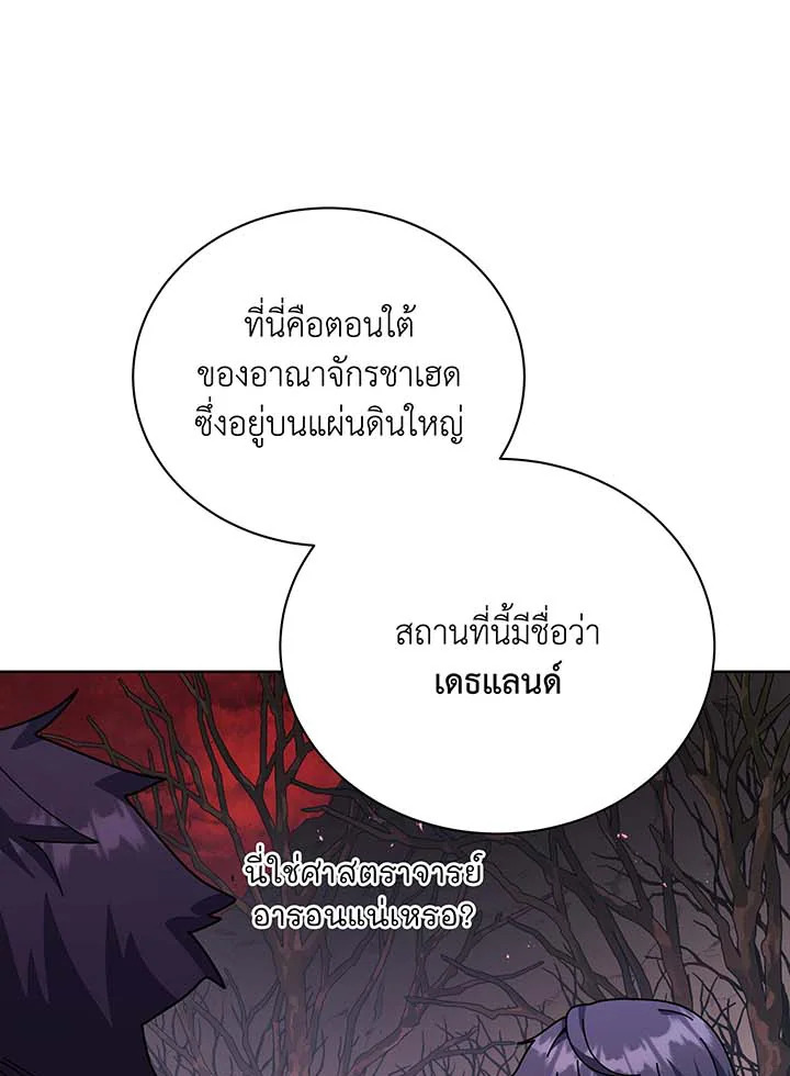 Necromancer Academy’s Genius Summoner ตอนที่ 112 หน้า 36