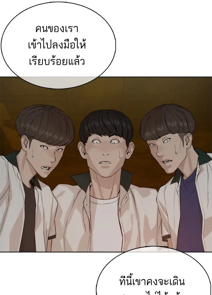 How to Fight ตอนที่ 56 หน้า 96