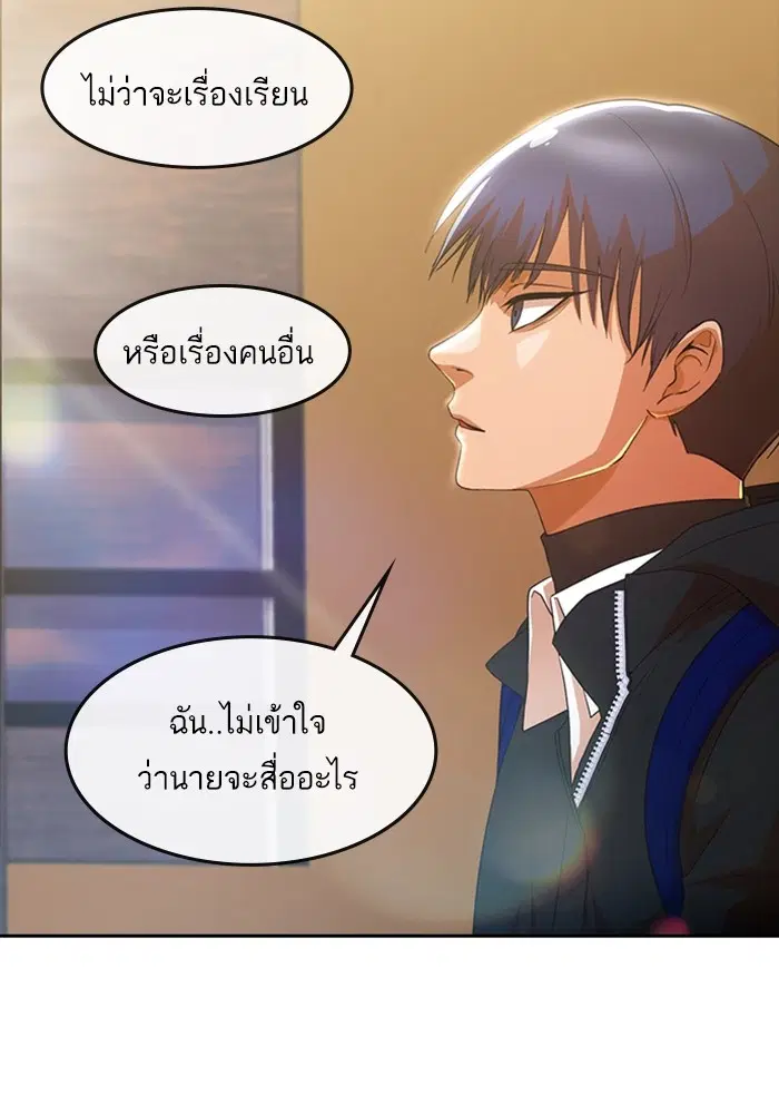 Random Chat ตอนที่ 294 หน้า 45