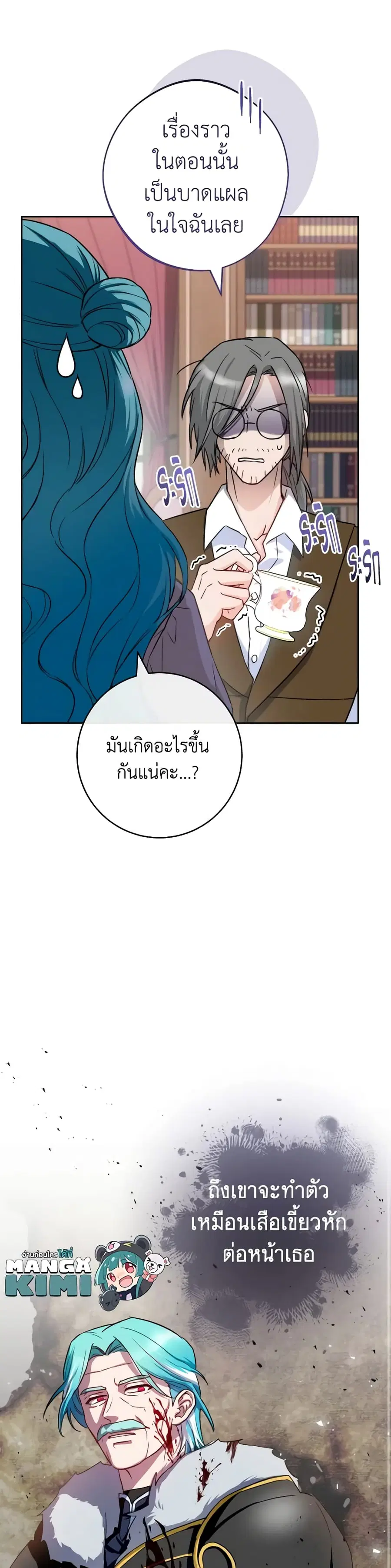 The Young Lady Is a Royal Chef ตอนที่ 138 หน้า 16