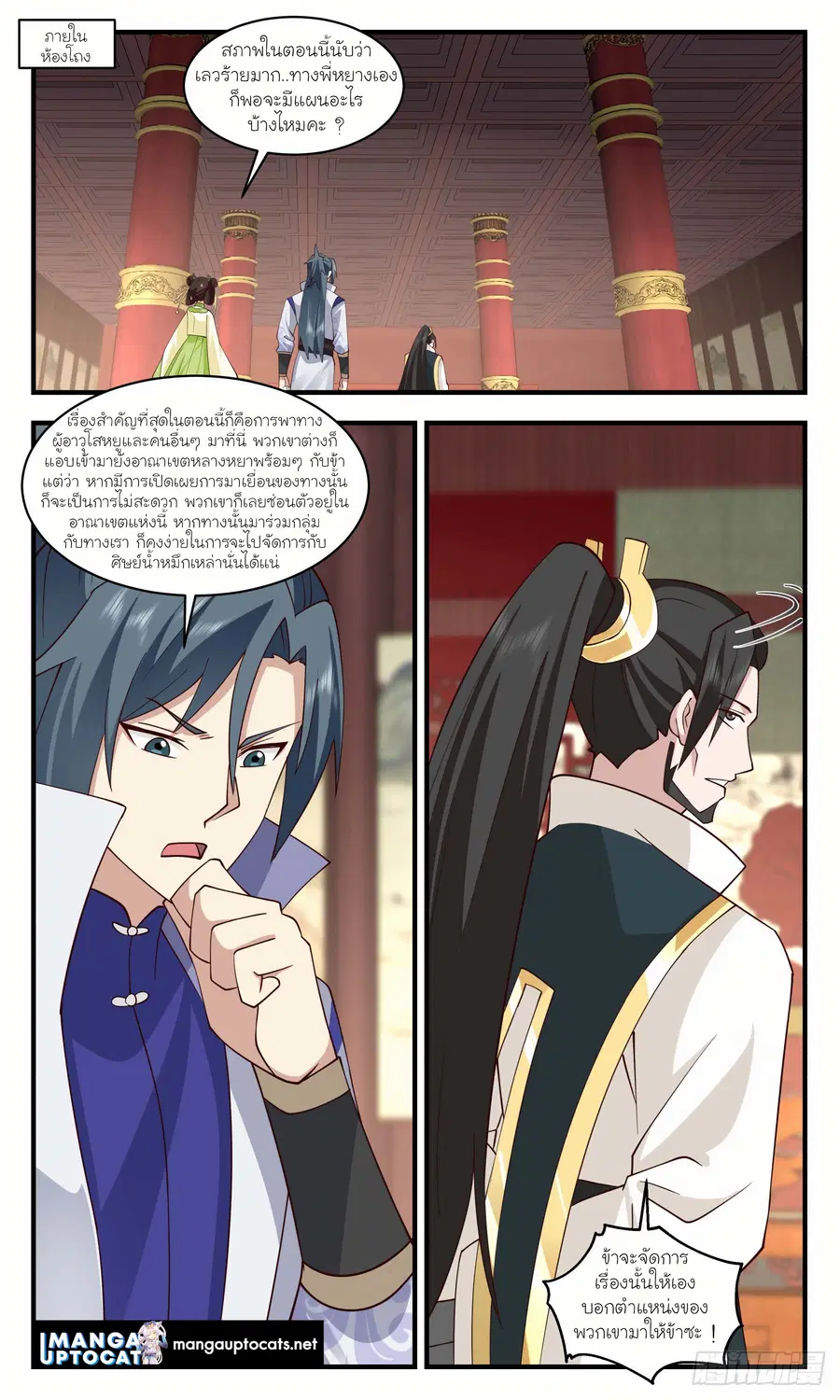 Martial Peak ตอนที่ 2946 หน้า 7