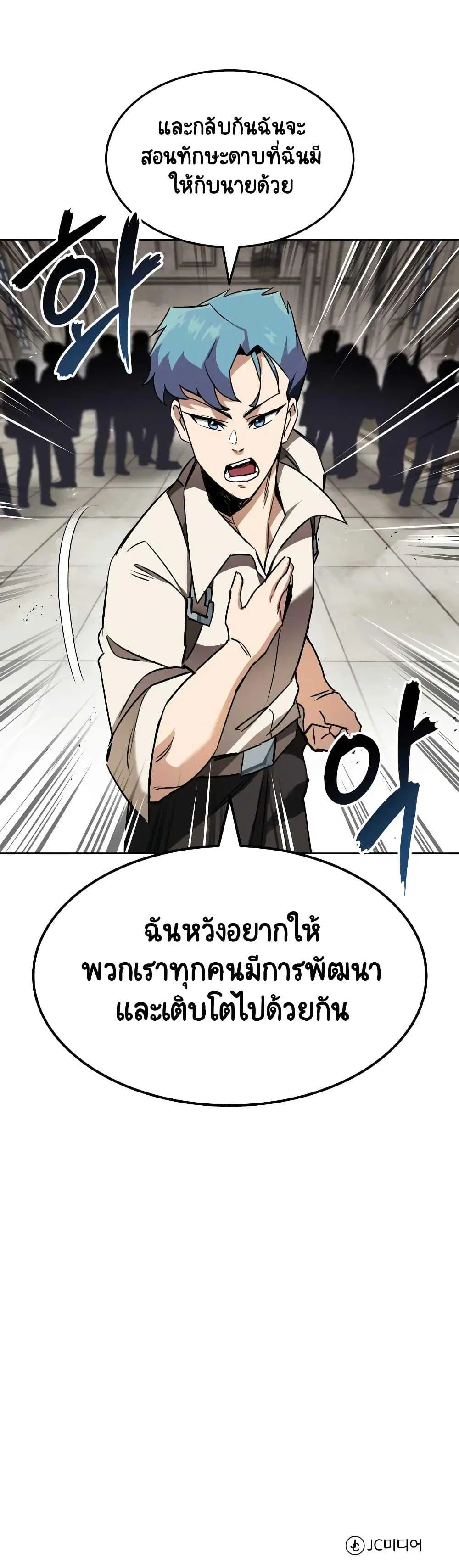 The Lazy Lord Masters the Sword ตอนที่ 11.5 หน้า 31