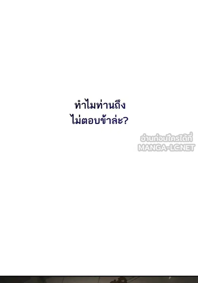 I Am the Queen in This Life ตอนที่ 173 หน้า 143