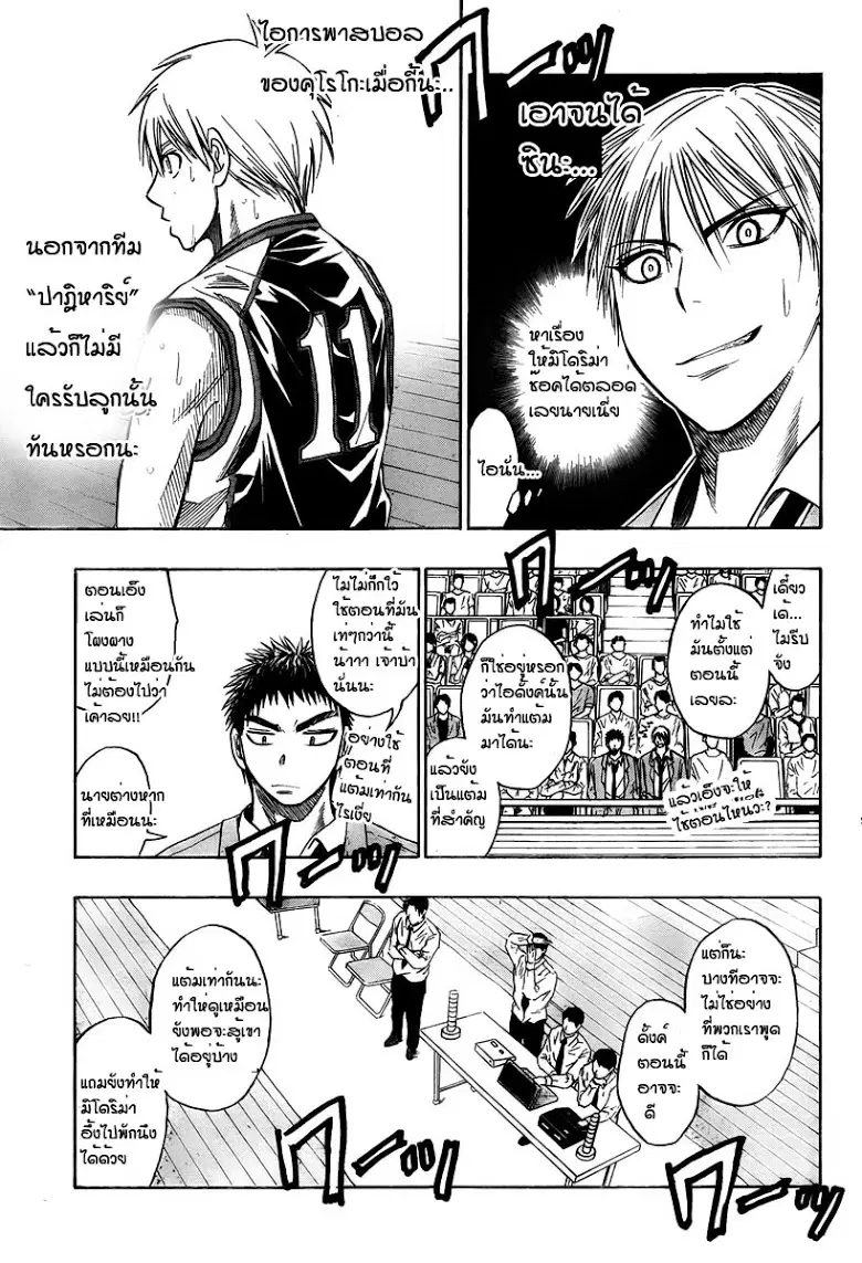 Kuroko no Basuke ตอนที่ 33 หน้า 22