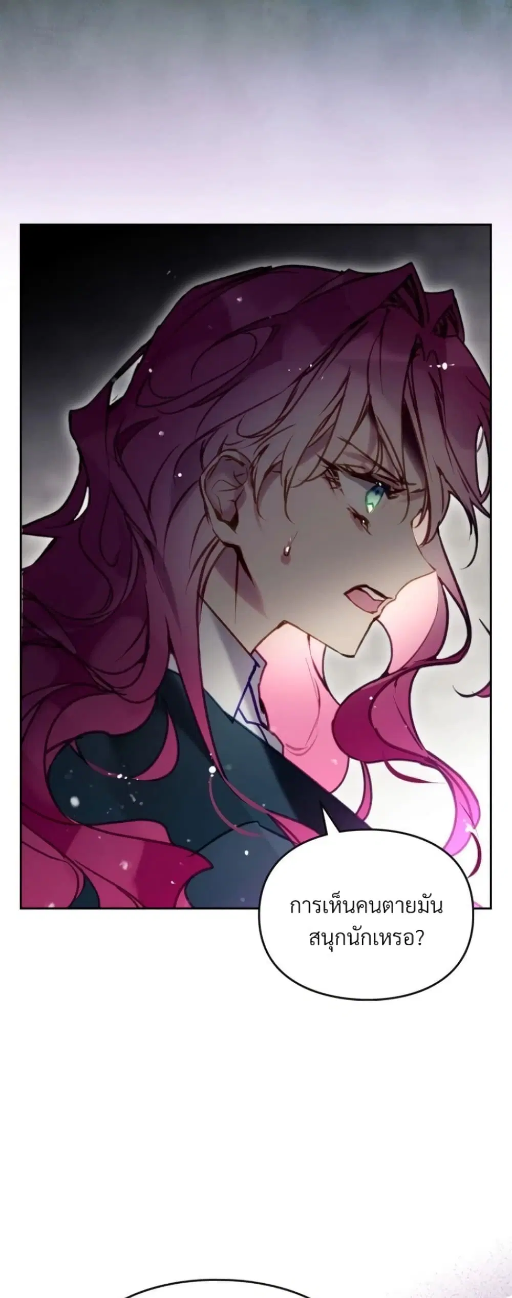 Death Is The Only Ending For The Villainess ตอนที่ 210 หน้า 8