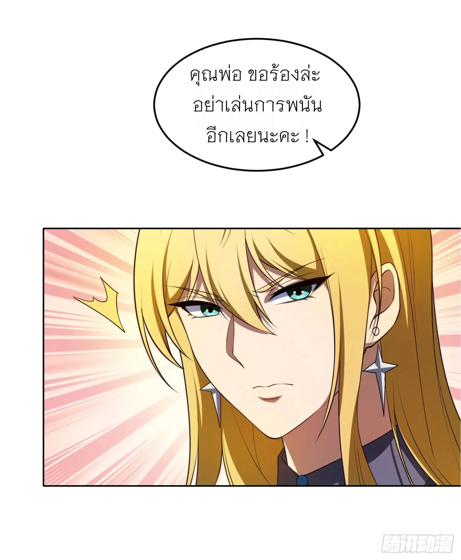 Forging an Industrial Empire in a Magical World – ก่อร่างสร้างจักรวรรดิอุตสาหกรรมในโลกเวทมนตร์ ตอนที่ 2 หน้า 38