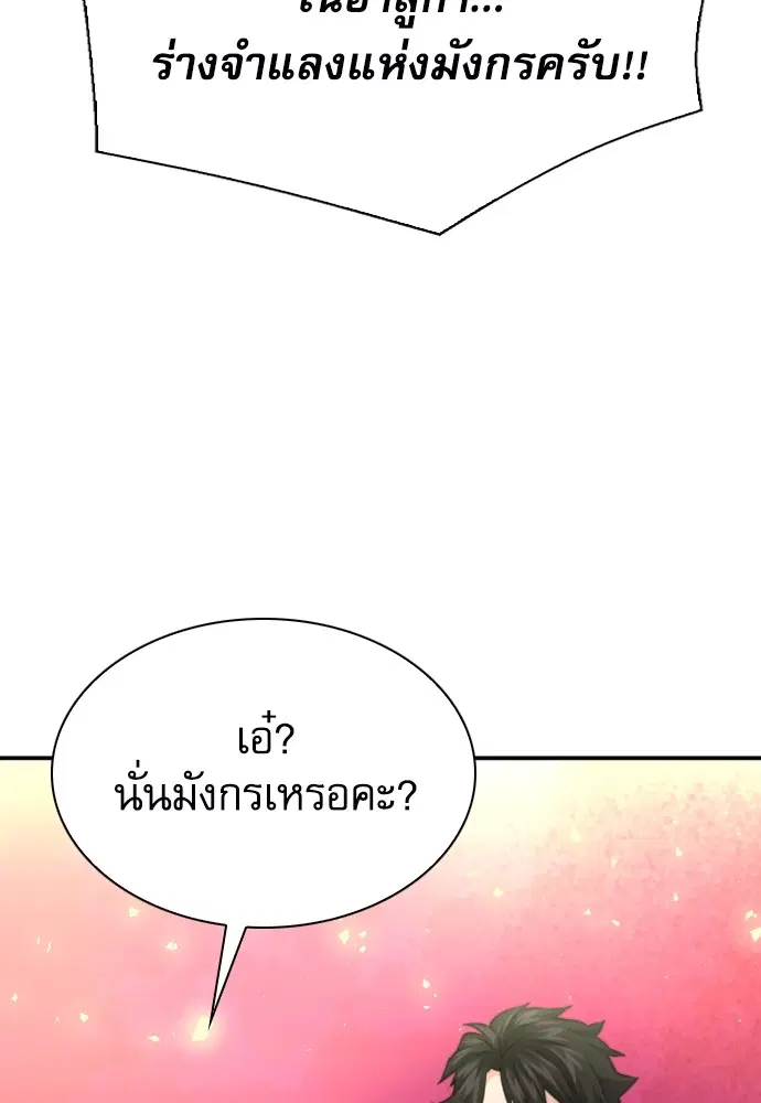 The Druid of Seoul Station ตอนที่ 160 หน้า 158