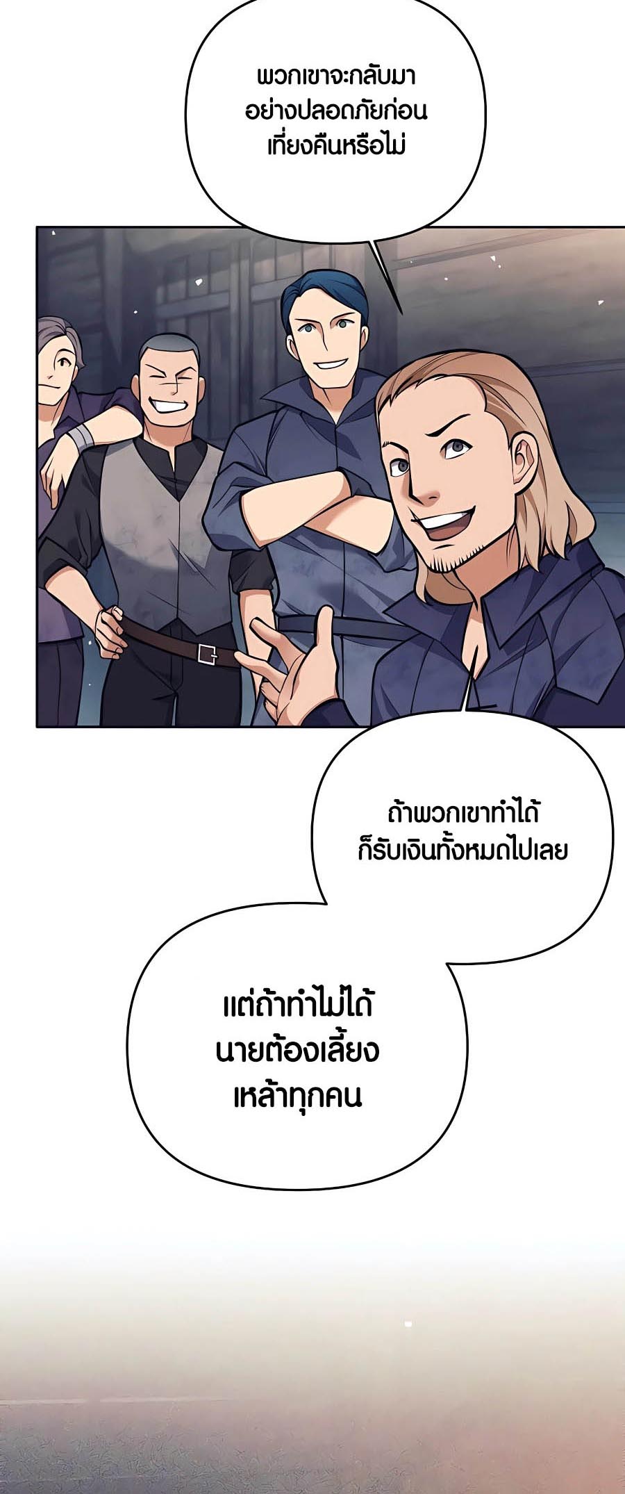 Trash of A Dark Fantasy ผมกลายเป็นตัวละครในเกมแนวดาร์กแฟนตาซี ตอนที่ 25 หน้า 62