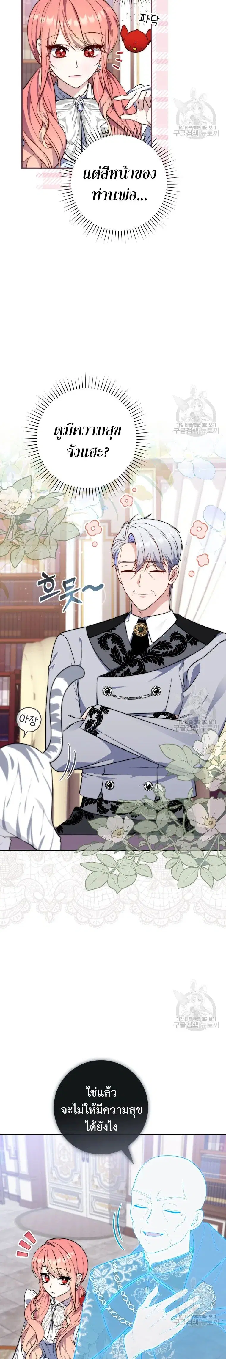A Princess Who Reads Fortune ตอนที่ 23 หน้า 5