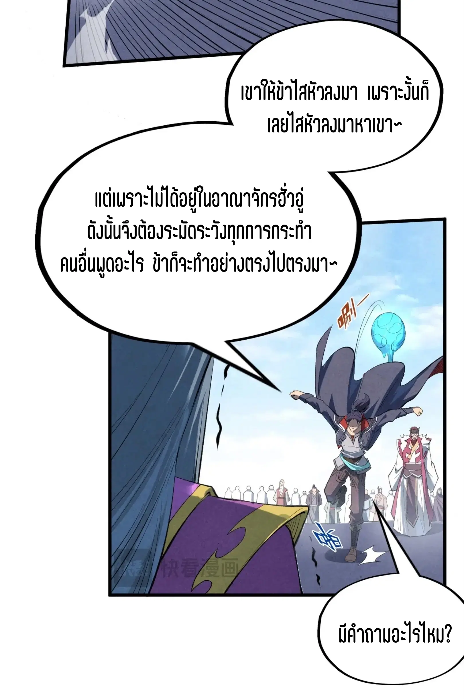 The Eternal Supreme ตอนที่ 234 หน้า 31