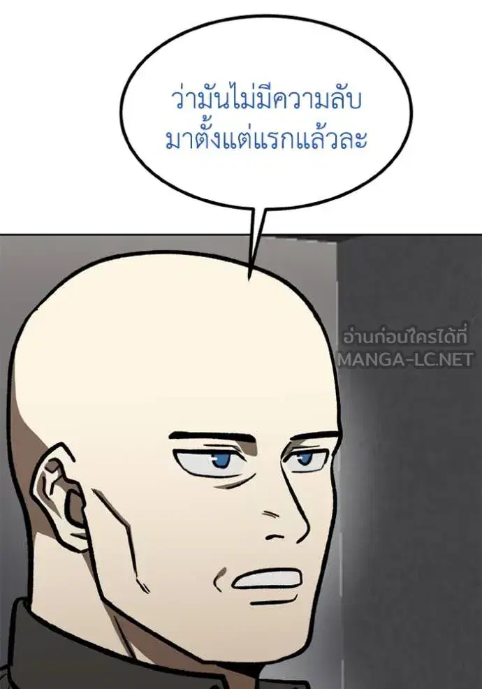 King of the Octagon ตอนที่ 167 หน้า 87