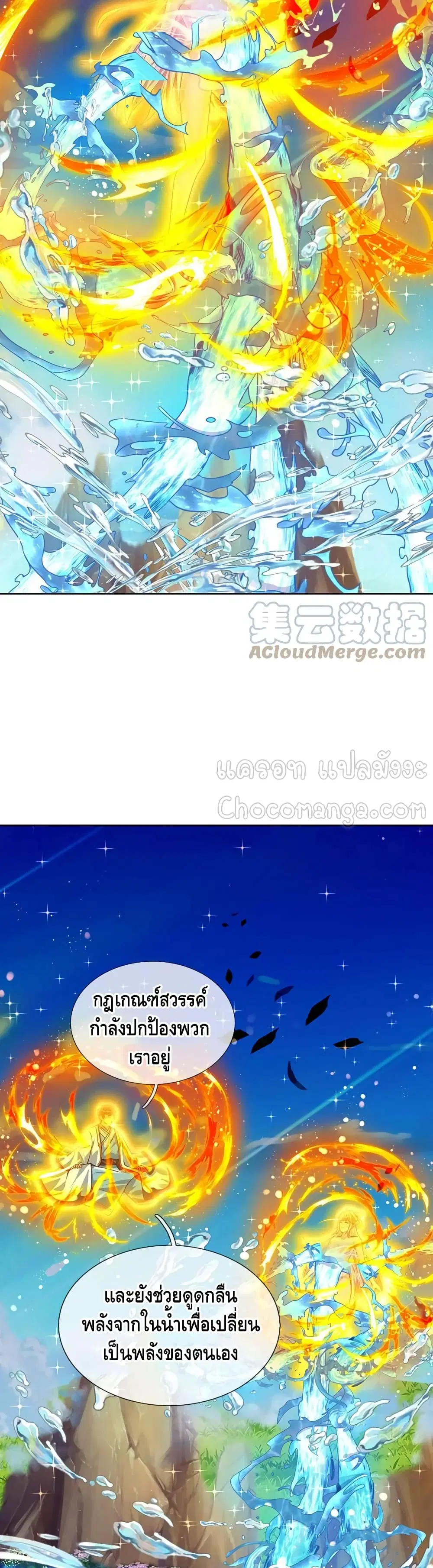 Opening to Supreme Dantian ตอนที่ 86 หน้า 9