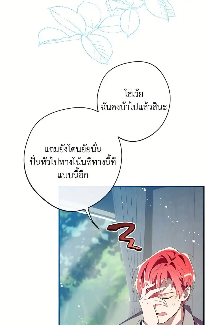 Can We Become a Family? ตอนที่ 136 หน้า 3