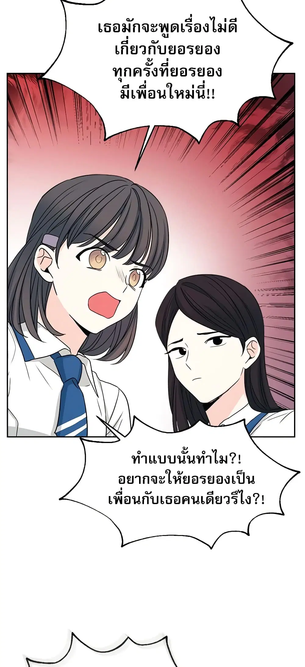 My Life as an Internet Novel ตอนที่ 90 หน้า 29