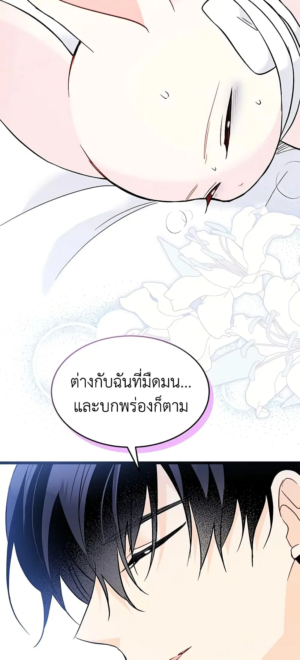 The Symbiotic Relationship Between a Panther and a Rabbit ตอนที่ 119 หน้า 30