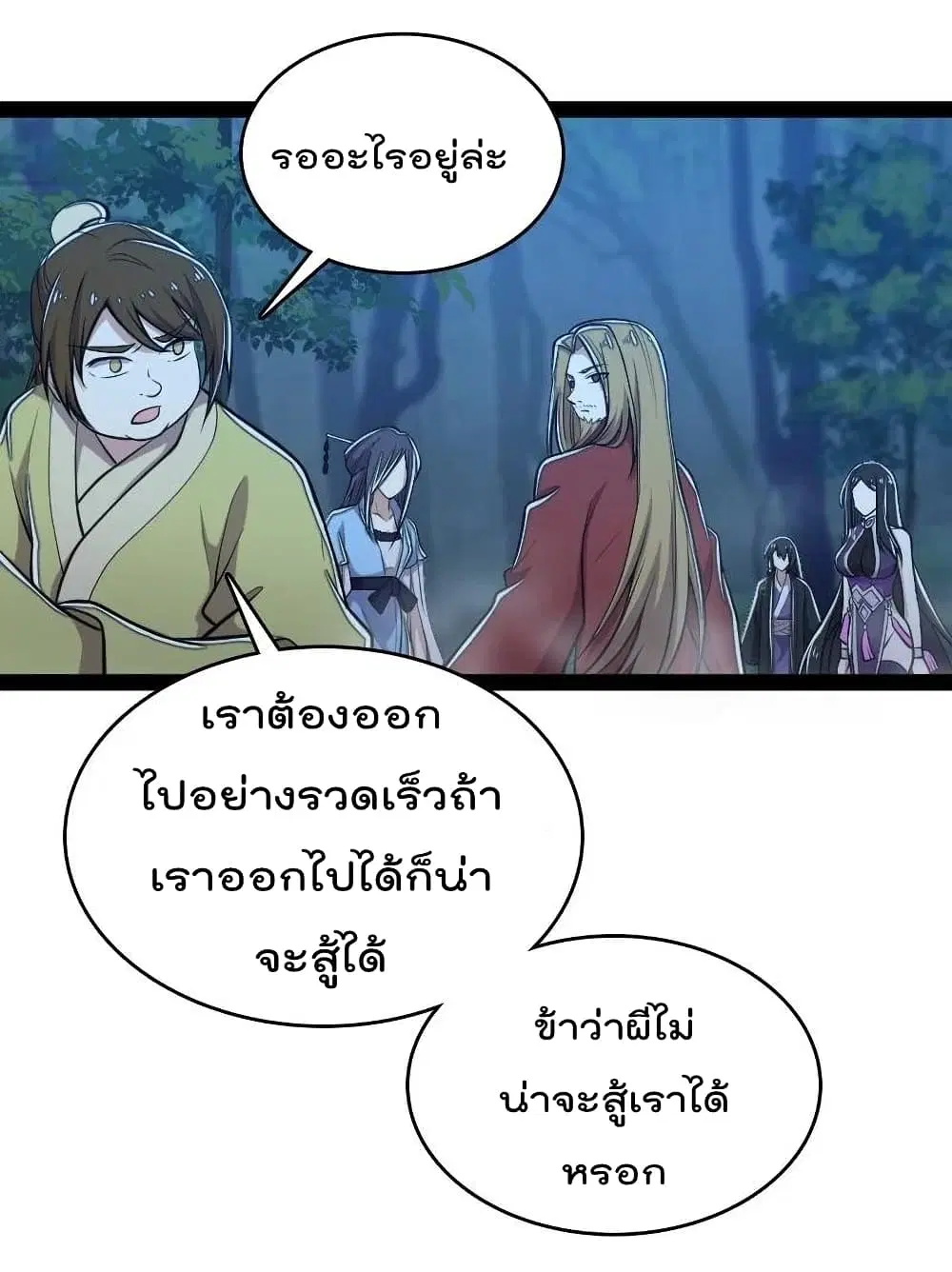 The Martial Emperor’s Life After Seclusion ตอนที่ 102 หน้า 31
