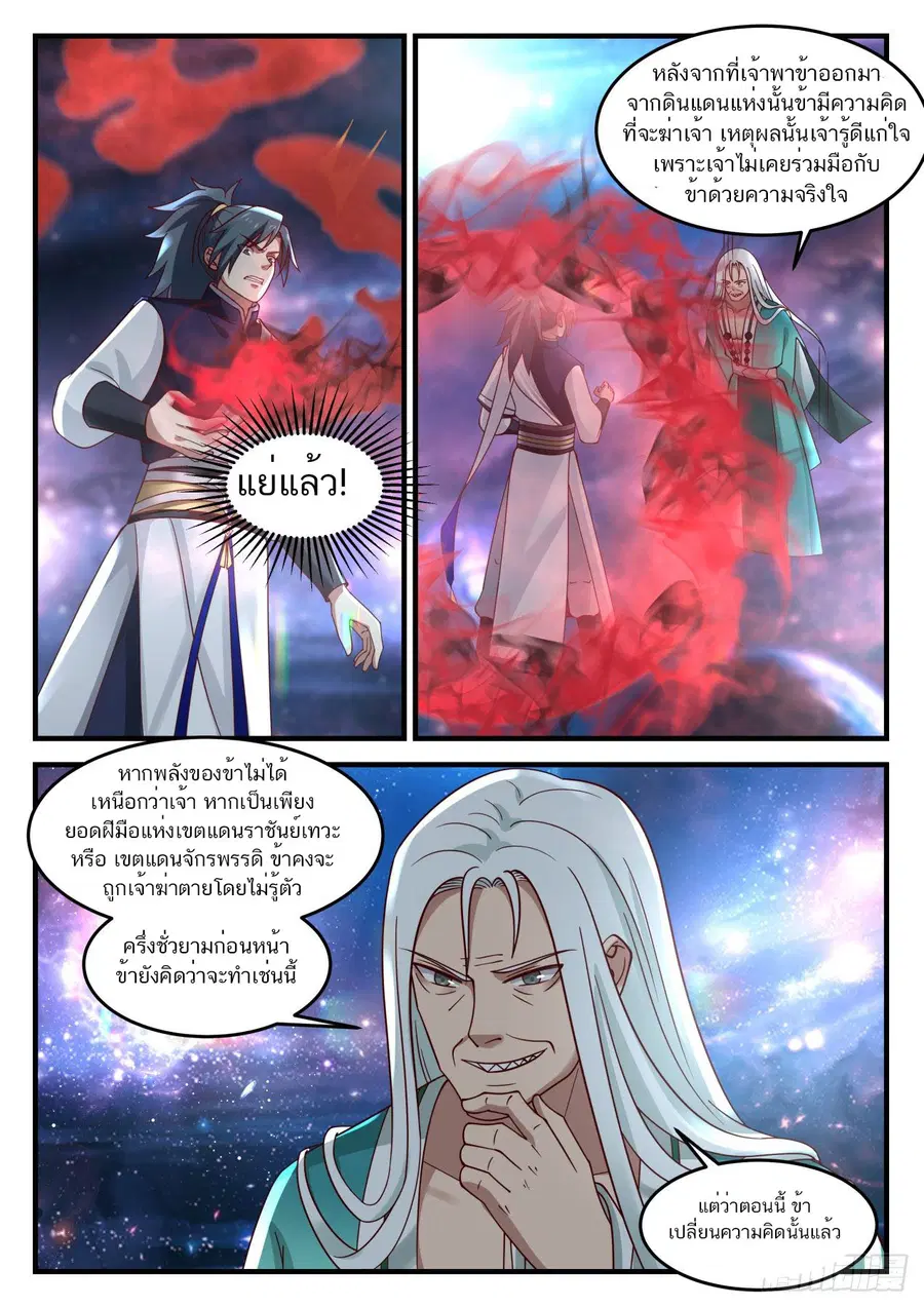 Martial Peak ตอนที่ 899 หน้า 9