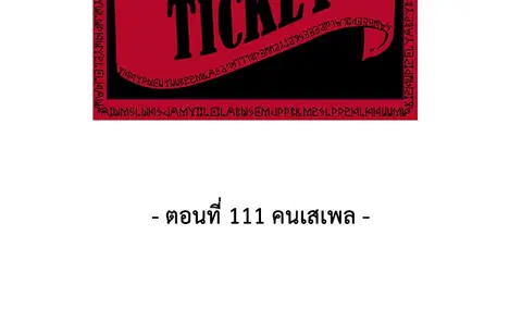 The Boy of Death ตอนที่ 111 หน้า 58