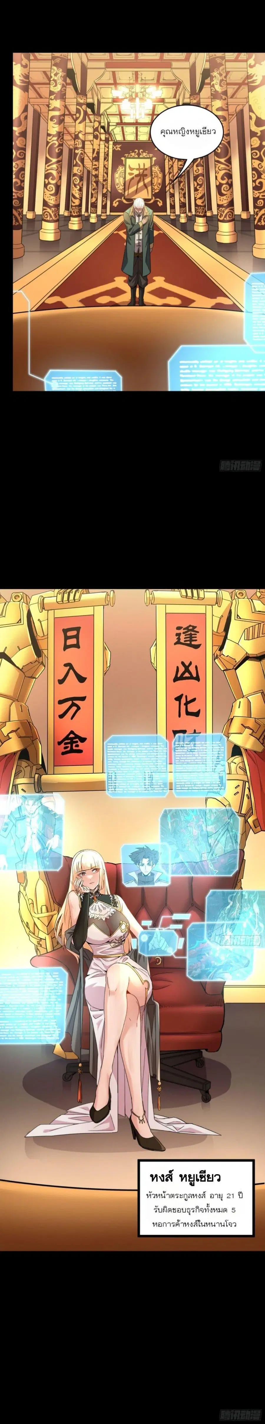 Legend of Star General ตอนที่ 91 หน้า 20