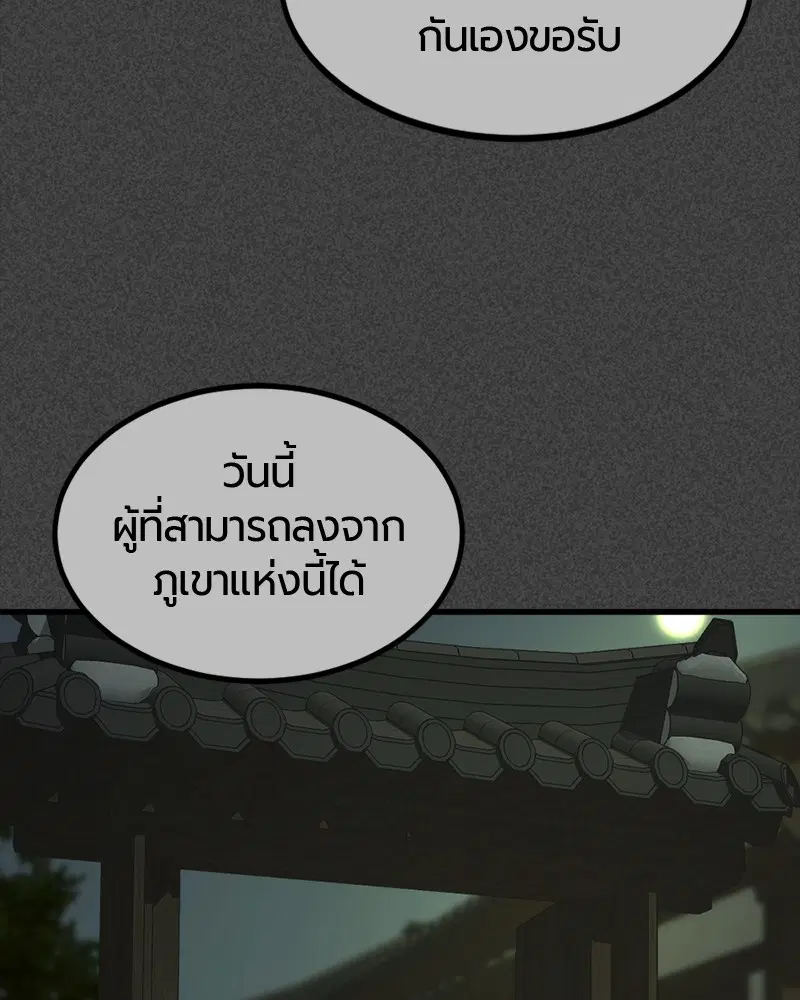 HERO KILLER ตอนที่ 43 หน้า 99