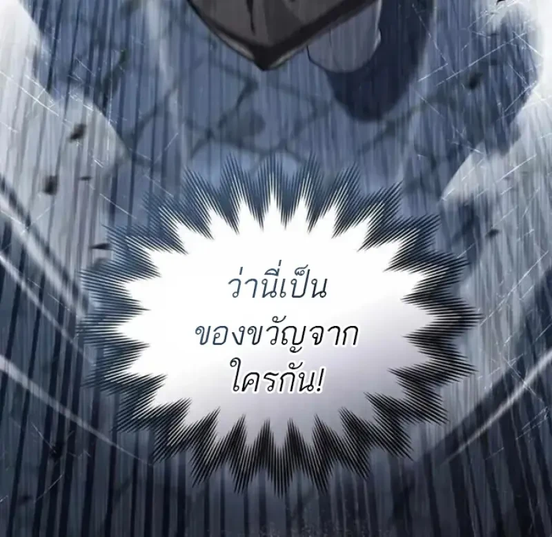 Reborn as the Enemy Prince เกิดใหม่เป็นเจ้าชายในประเทศศัตรู ตอนที่ 84 หน้า 76