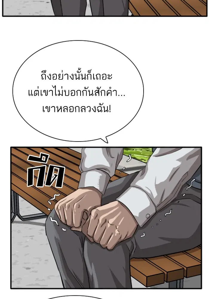 Bad Guy ตอนที่ 20 หน้า 25