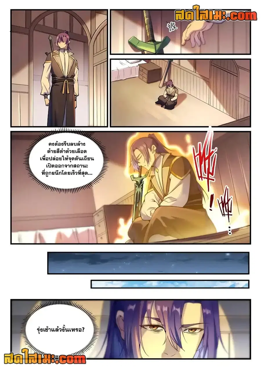 Bailian Chengshen ตอนที่ 836 หน้า 6