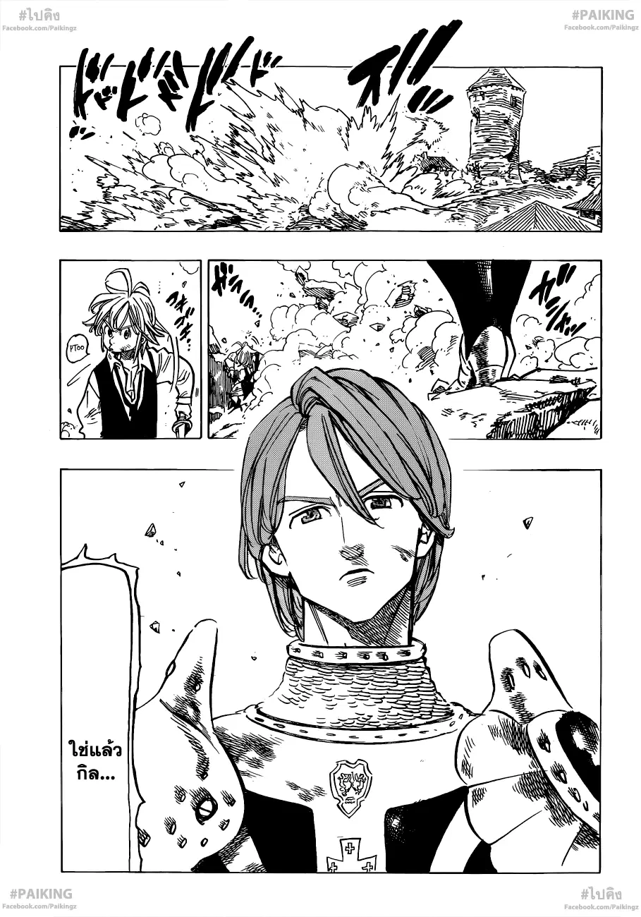 Nanatsu no Taizai ตอนที่ 79 หน้า 15