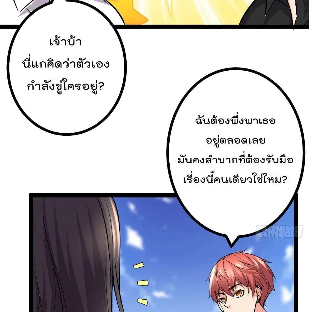 Shadow Hack ตอนที่ 45 หน้า 76