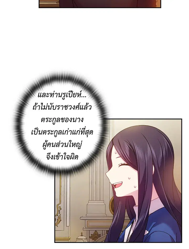 Satan’s Bride ตอนที่ 140 หน้า 23