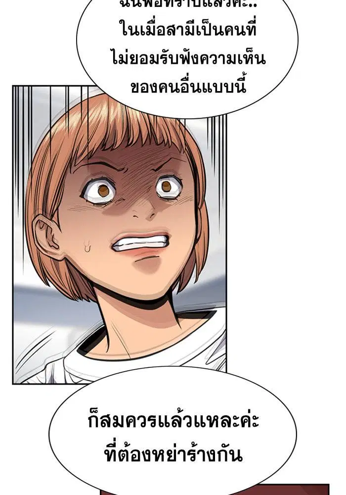 True Education ตอนที่ 42 หน้า 121