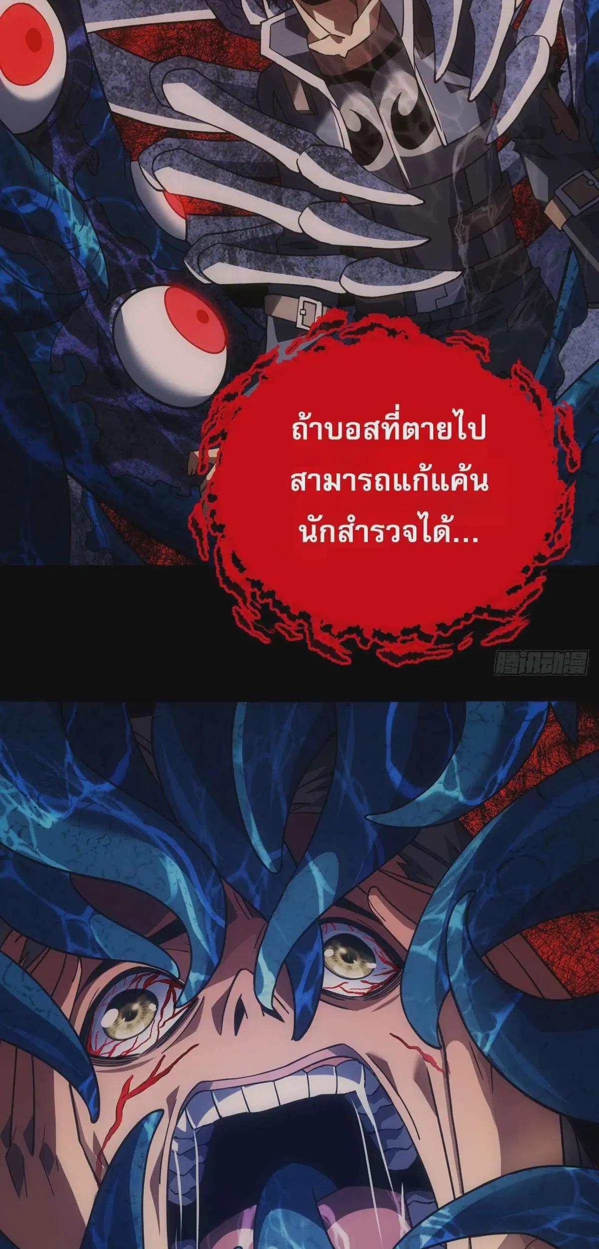 The Lord of Wheel of Destiny ตอนที่ 55 หน้า 4