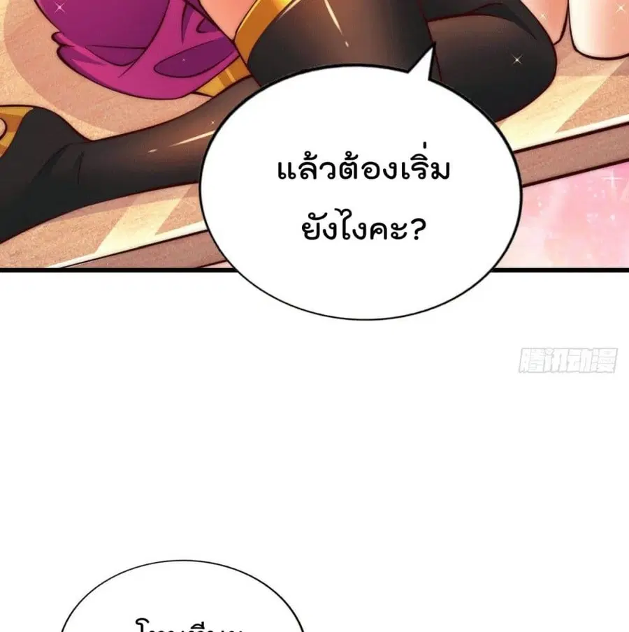 Who is your Daddy ตอนที่ 24 หน้า 39