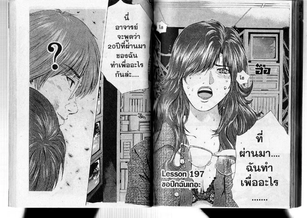 GTO : Great Teacher Onizuka ตอนที่ 197 หน้า 1