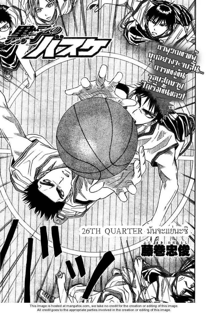 Kuroko no Basuke ตอนที่ 26 หน้า 3