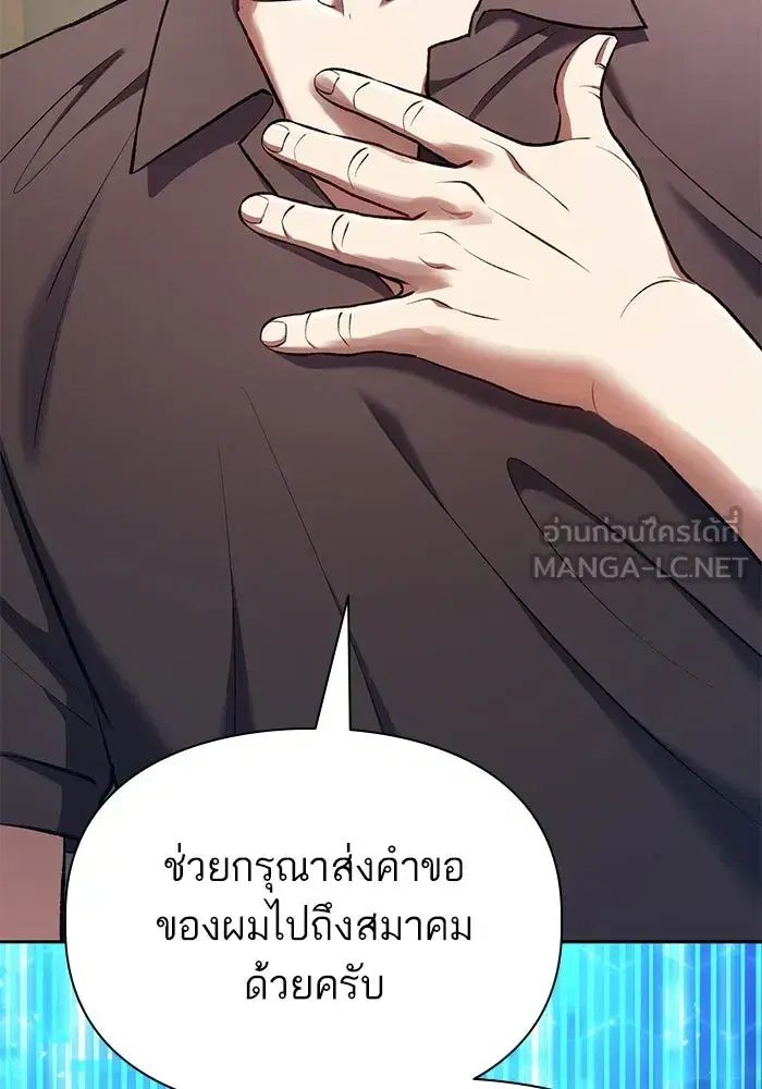 The S-Classes That I Raised (My S-Class Hunters) ตอนที่ 108 หน้า 144