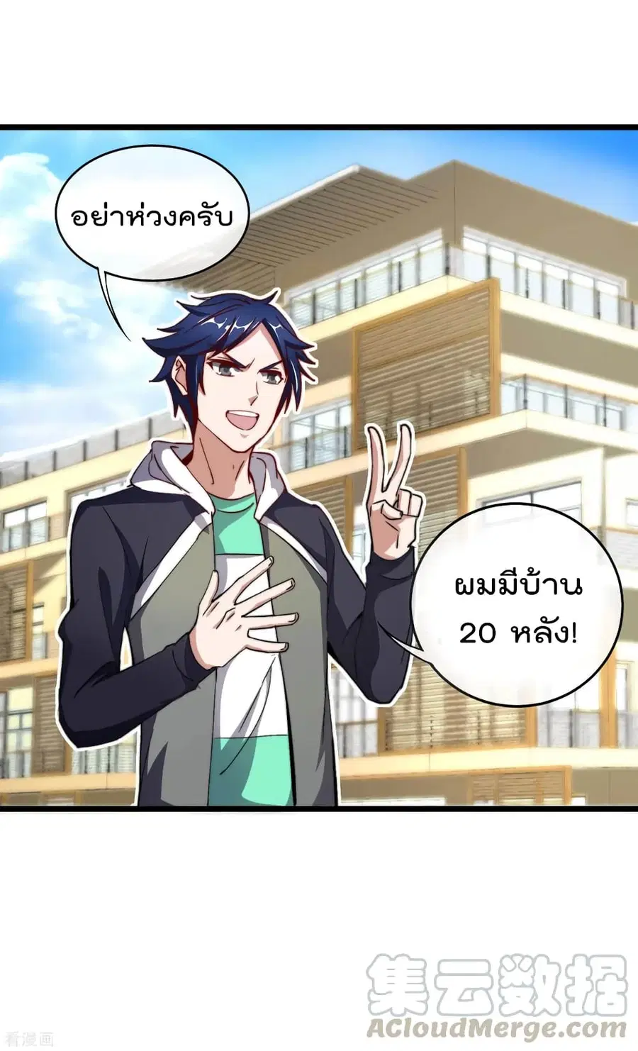 I am The Richest in The World ตอนที่ 101 หน้า 10