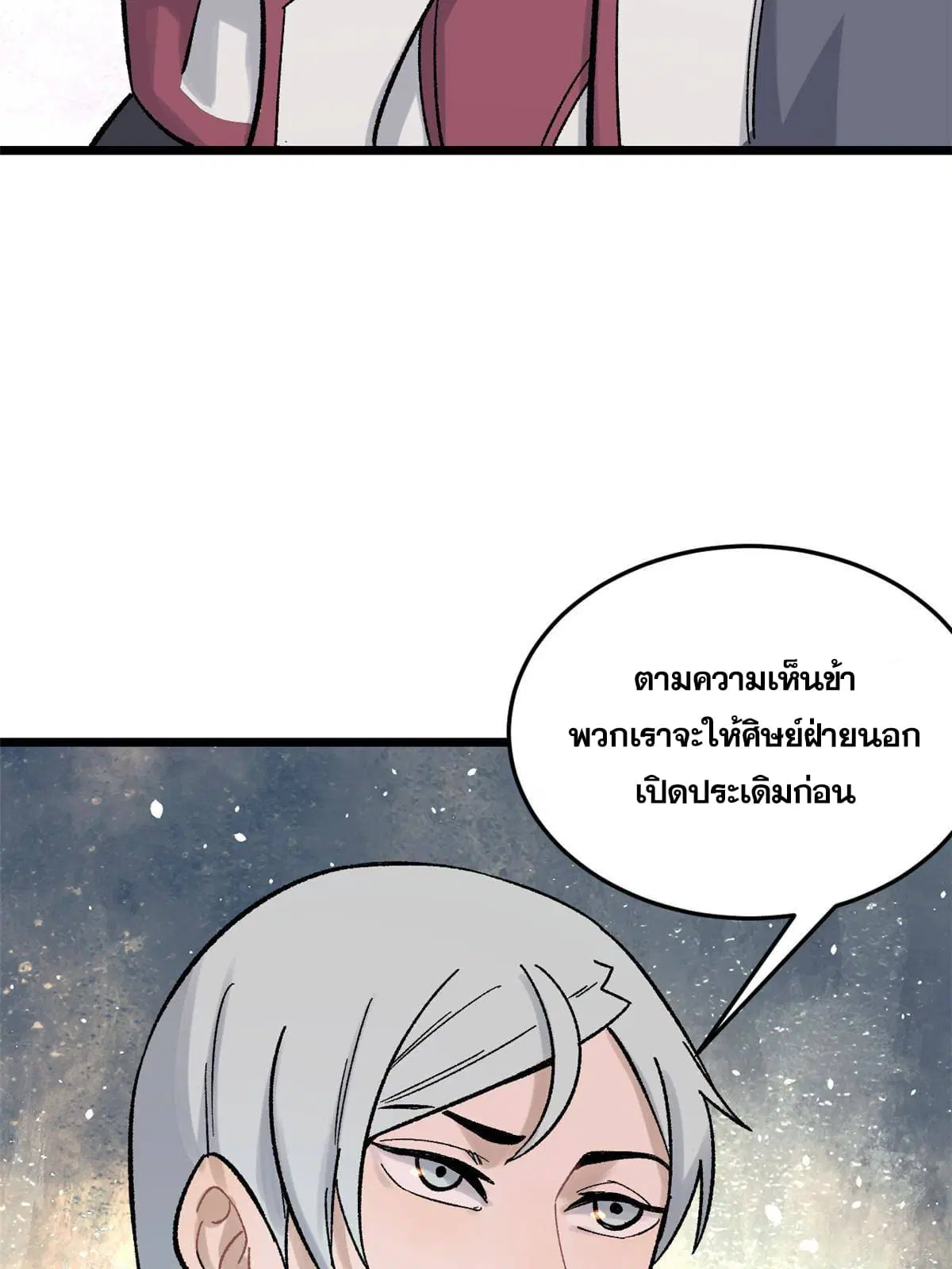 All Hail the Sect Leader ตอนที่ 160 หน้า 59