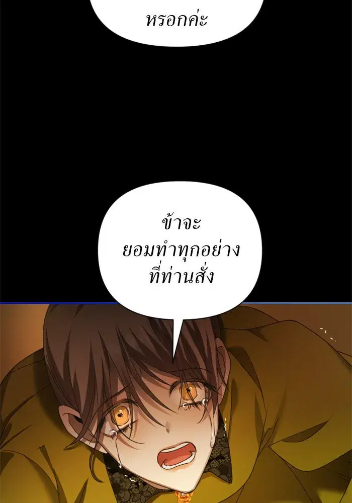 Your Throne ตอนที่ 84 หน้า 55