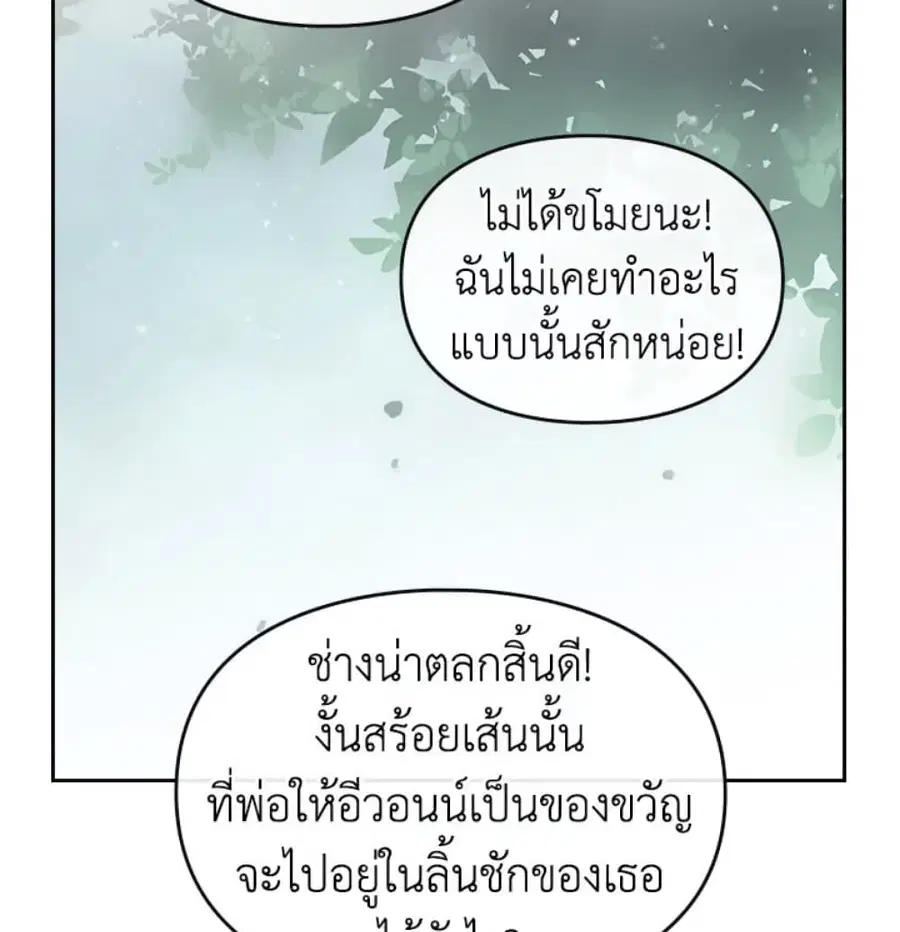 Death Is The Only Ending For The Villainess ตอนที่ 8 หน้า 39