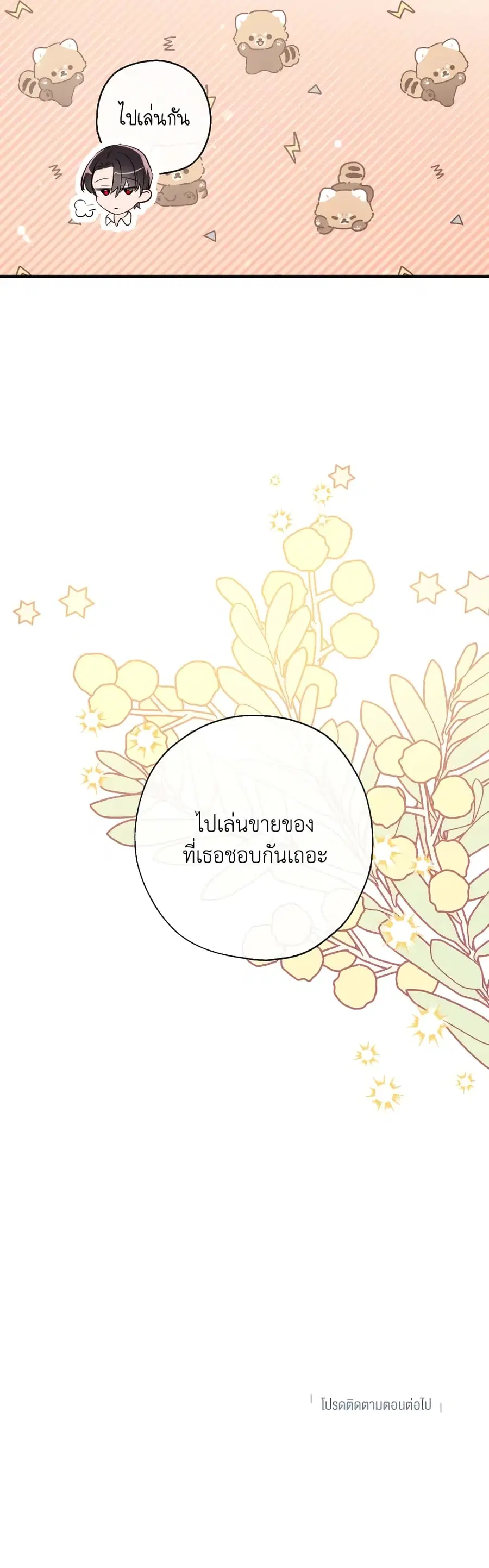 Can We Become a Family? ตอนที่ 77 หน้า 40