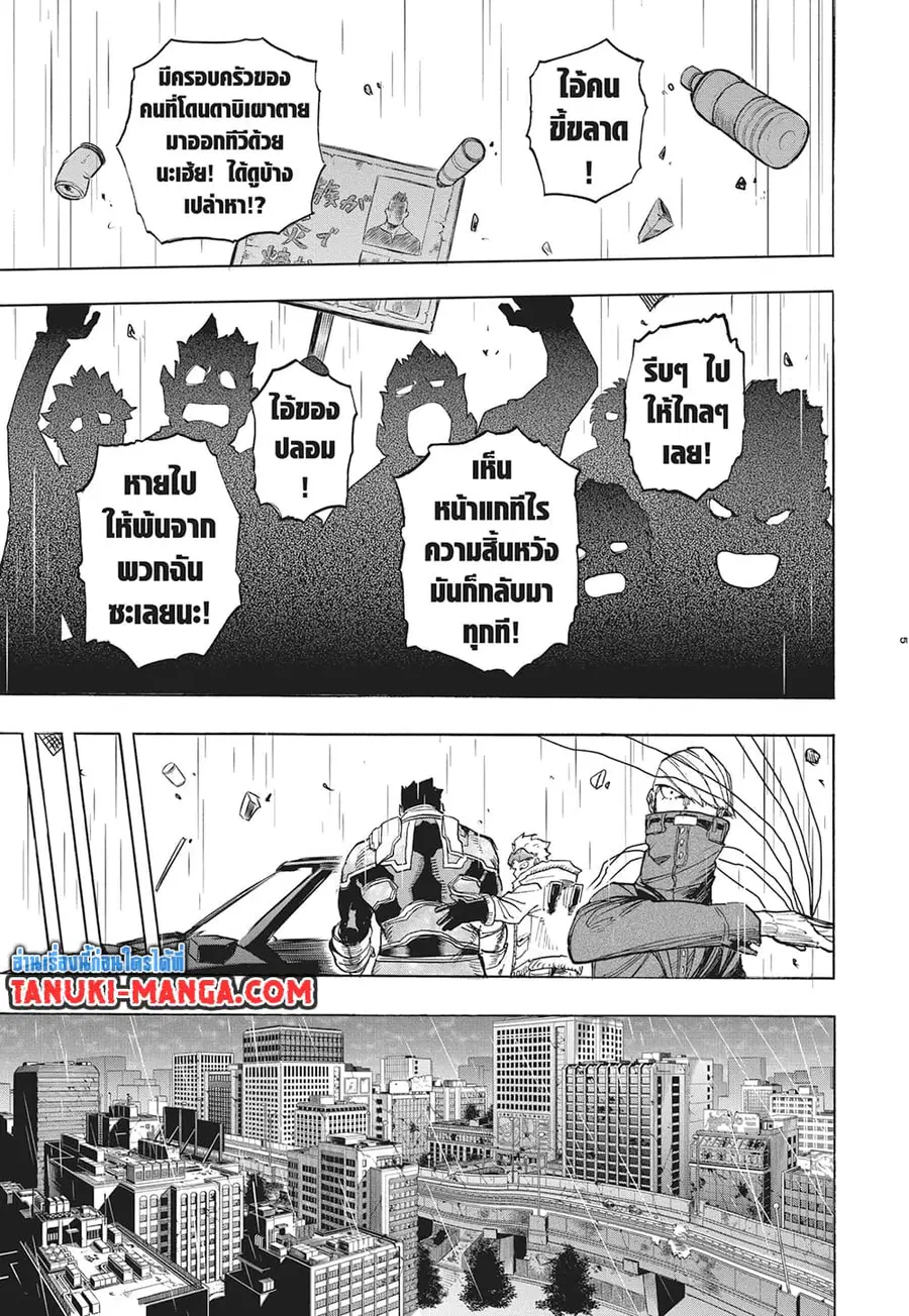 Boku no Hero Academia ตอนที่ 311 หน้า 4