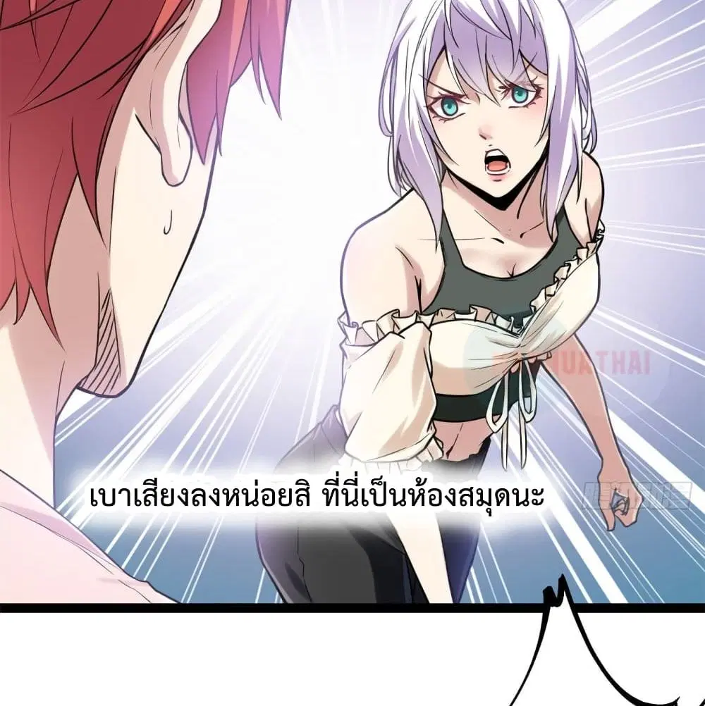 Shadow Hack ตอนที่ 54 หน้า 42