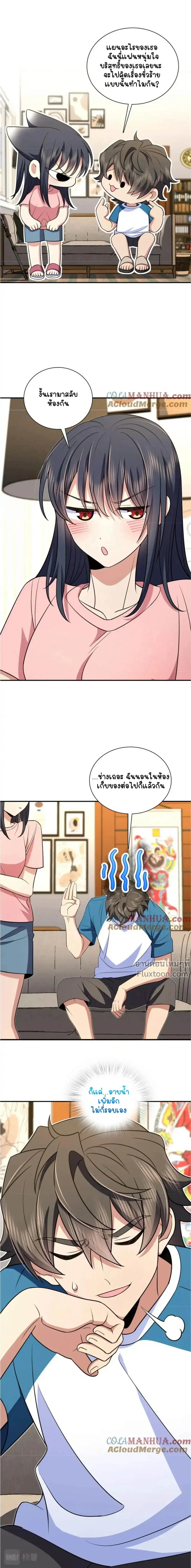 My Wife Is From a Thousand Years Ago ตอนที่ 160 หน้า 11