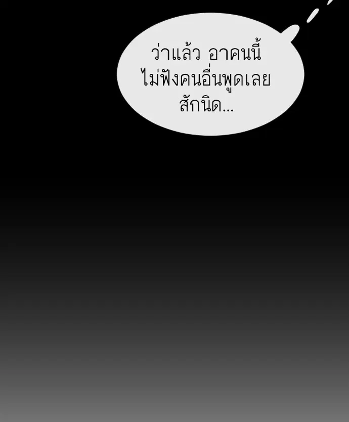Superhuman Era ตอนที่ 40 หน้า 115